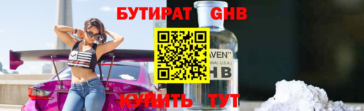Бутират жидкий экстази Великий Новгород