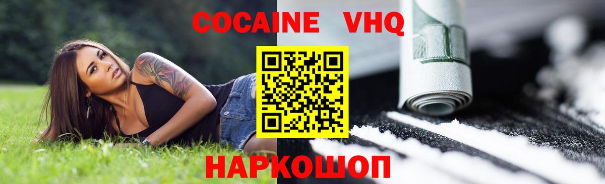 Cocaine VHQ Великий Новгород