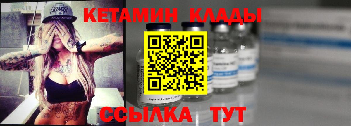 КЕТАМИН ketamine  Вход с VPN  Великий Новгород 